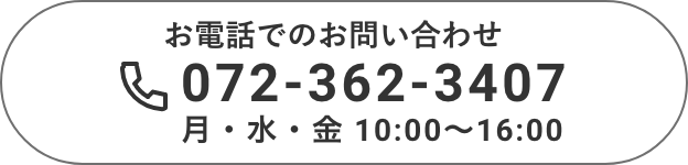 お電話でのお問い合わせ