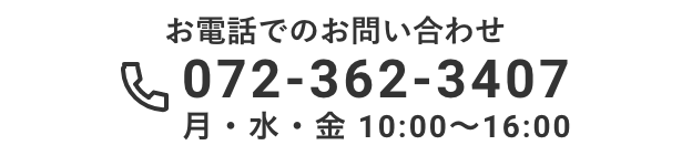 お電話でのお問い合わせ