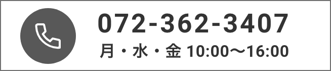 お電話でのお問い合わせ